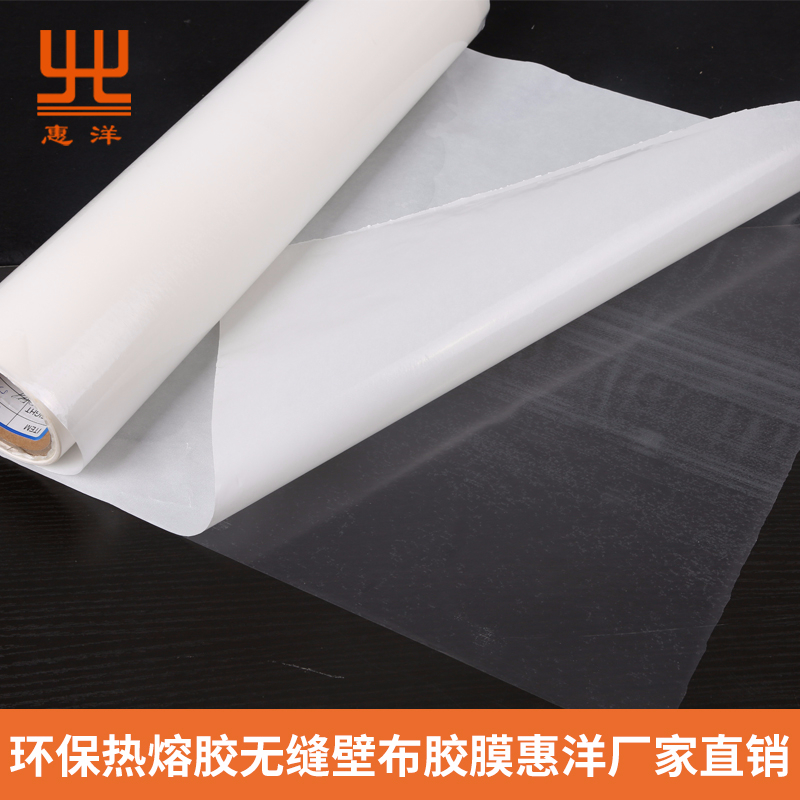環(huán)保熱熔膠無(wú)縫壁布膠膜
